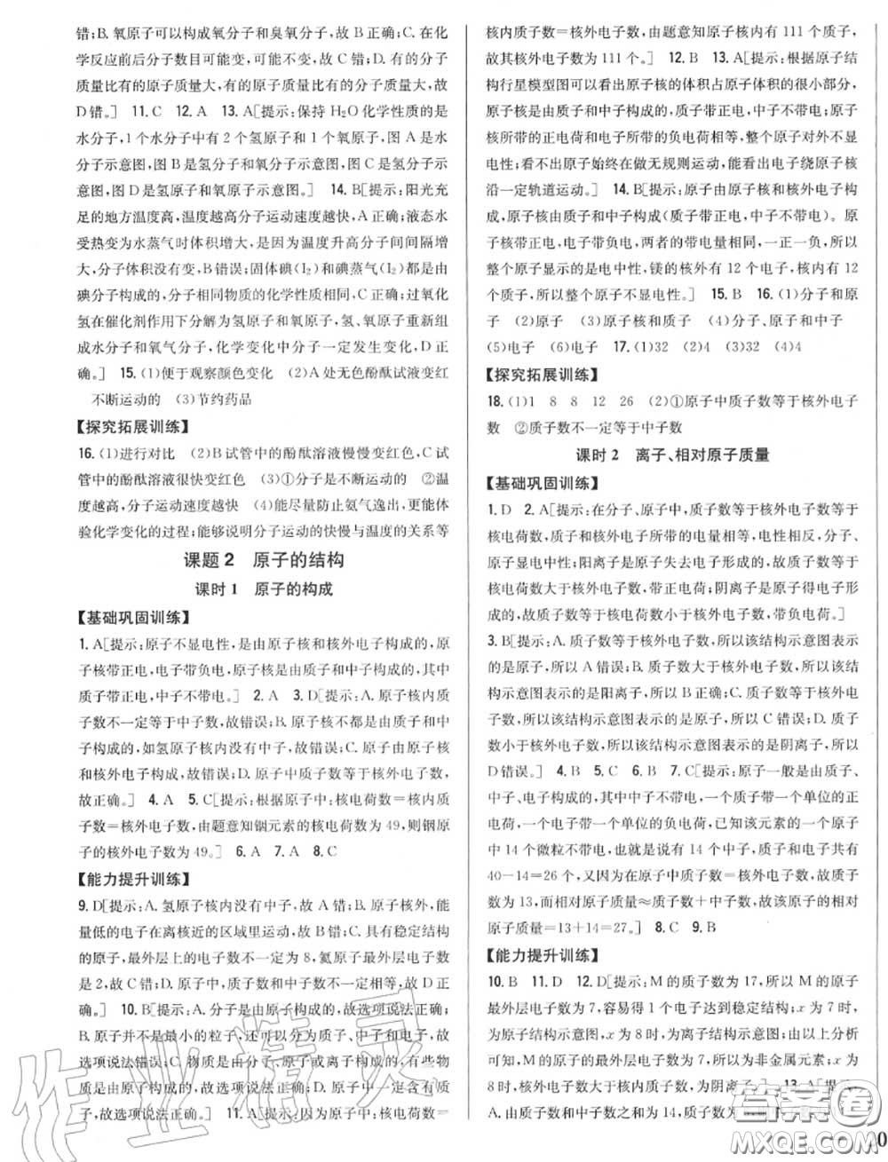 2020秋全科王同步課時(shí)練習(xí)九年級(jí)化學(xué)上冊(cè)人教版答案