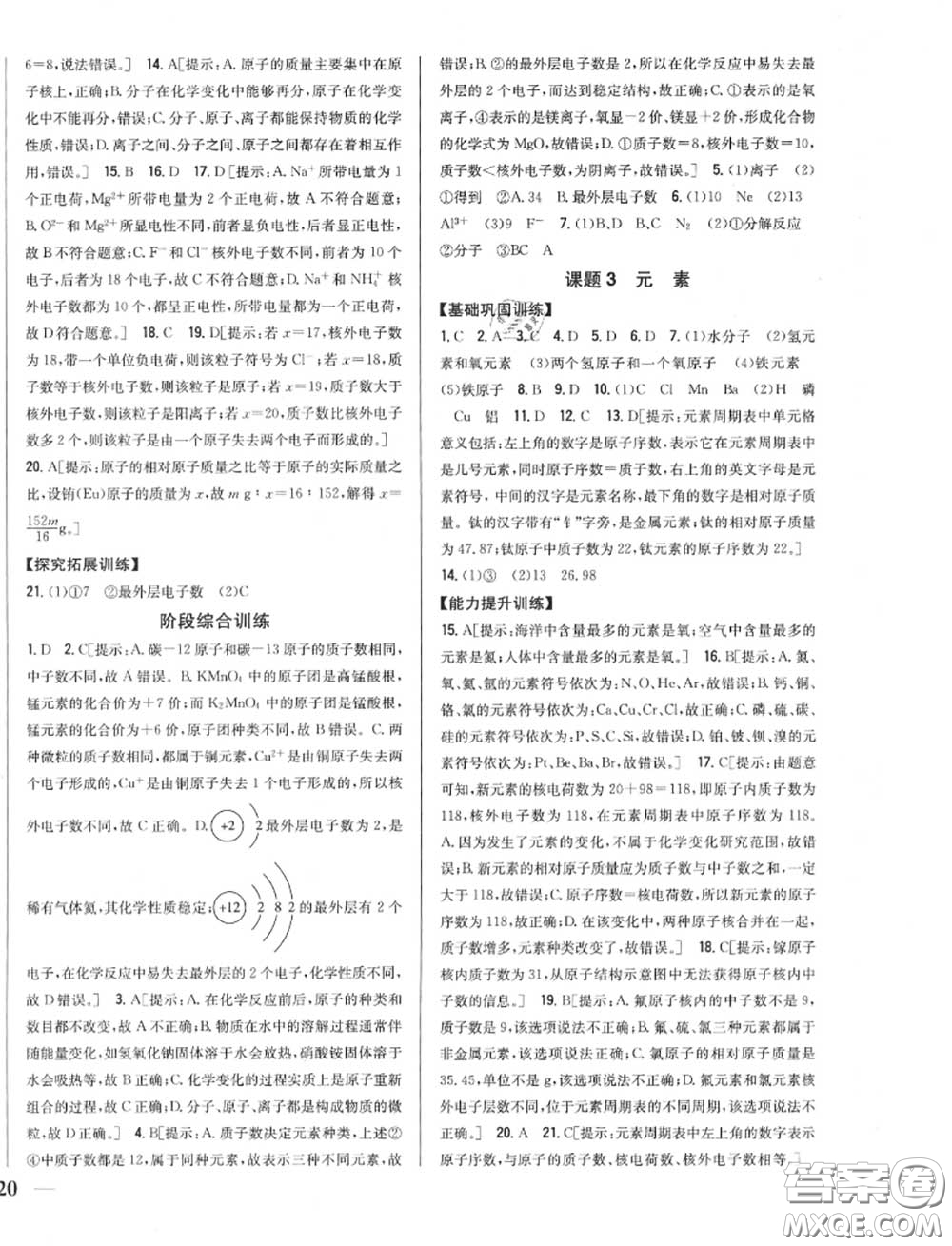 2020秋全科王同步課時(shí)練習(xí)九年級(jí)化學(xué)上冊(cè)人教版答案