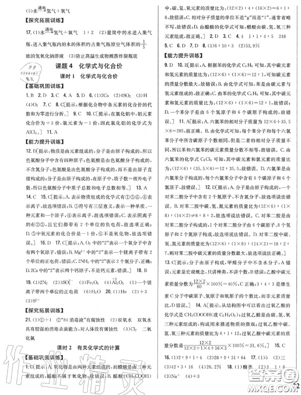 2020秋全科王同步課時(shí)練習(xí)九年級(jí)化學(xué)上冊(cè)人教版答案