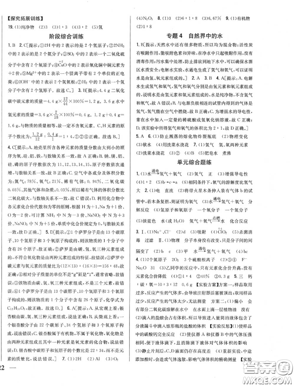 2020秋全科王同步課時(shí)練習(xí)九年級(jí)化學(xué)上冊(cè)人教版答案