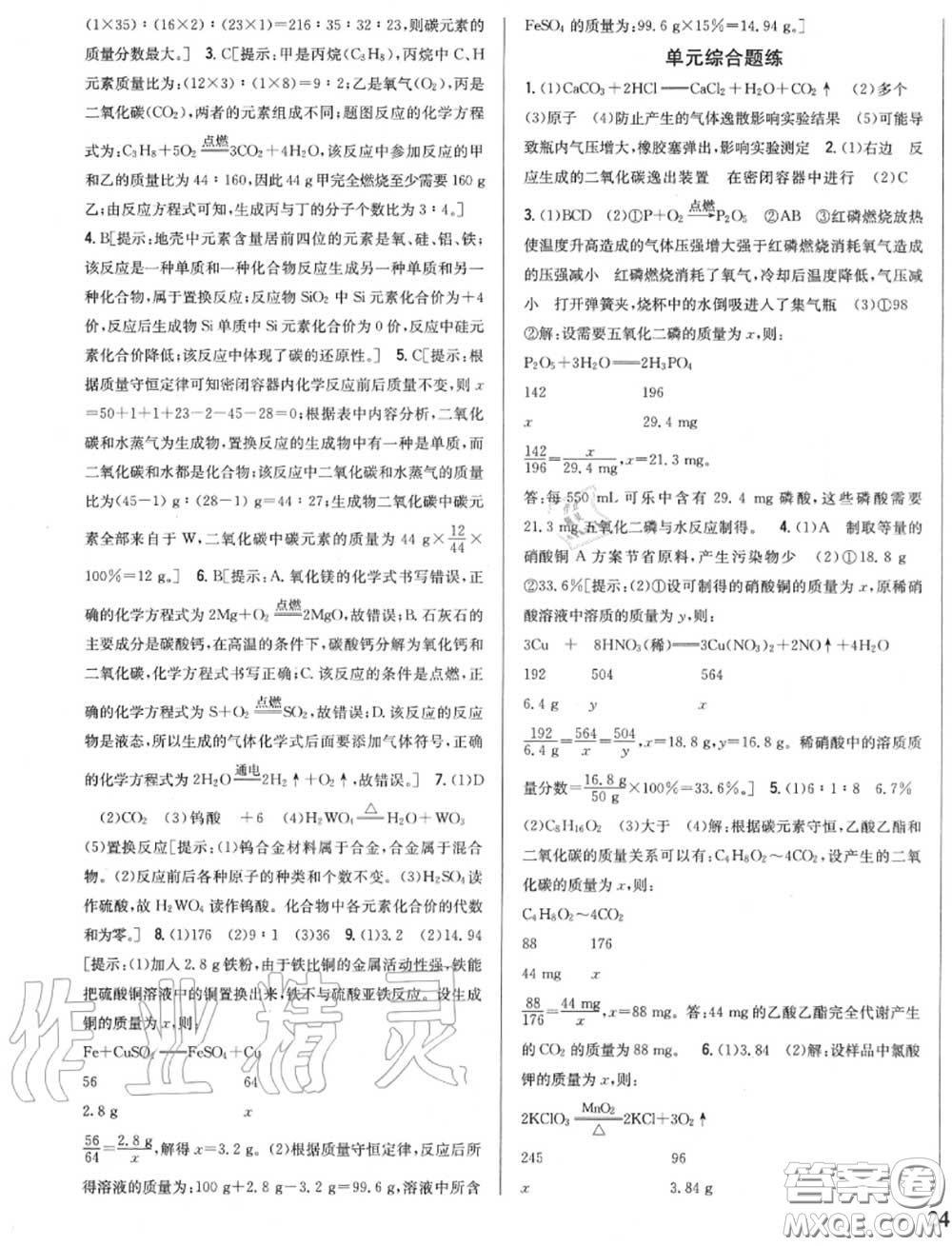 2020秋全科王同步課時(shí)練習(xí)九年級(jí)化學(xué)上冊(cè)人教版答案