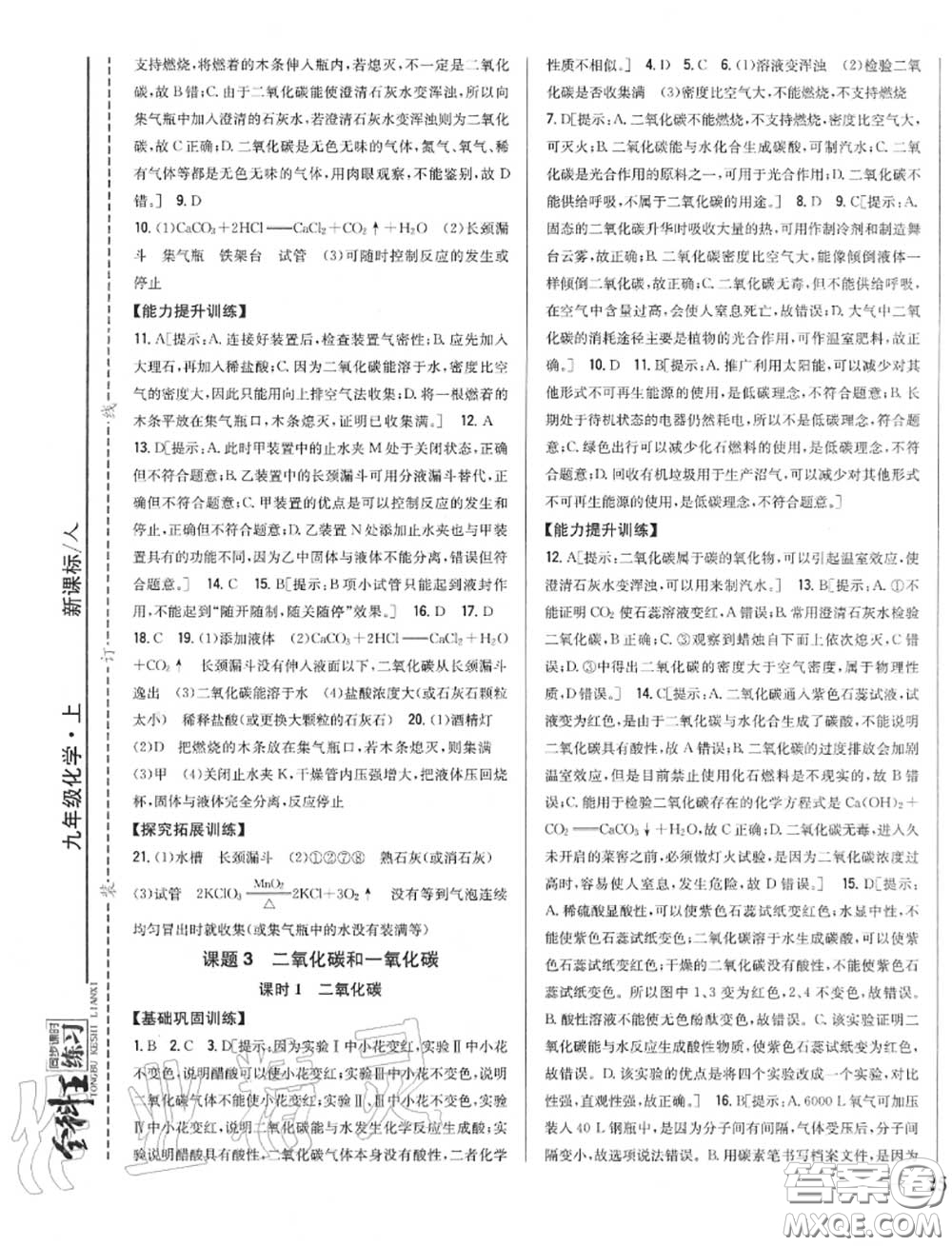 2020秋全科王同步課時(shí)練習(xí)九年級(jí)化學(xué)上冊(cè)人教版答案