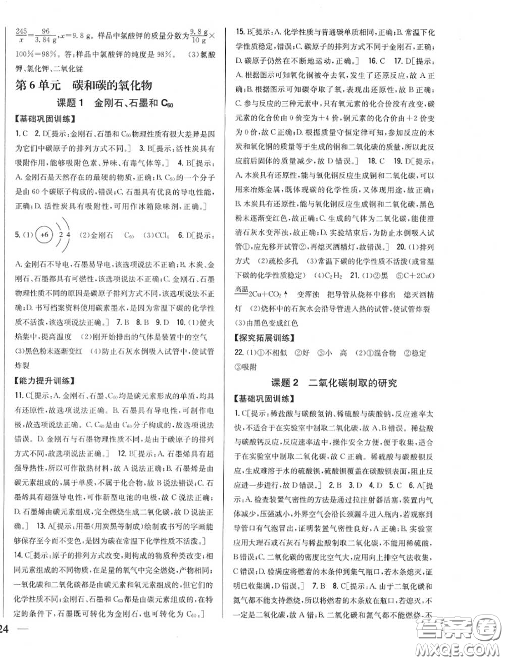 2020秋全科王同步課時(shí)練習(xí)九年級(jí)化學(xué)上冊(cè)人教版答案