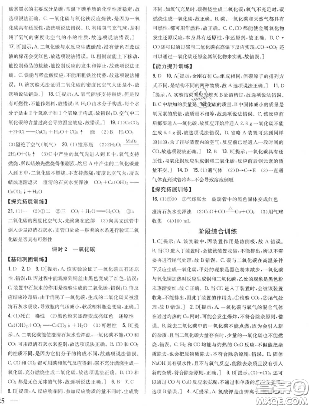 2020秋全科王同步課時(shí)練習(xí)九年級(jí)化學(xué)上冊(cè)人教版答案