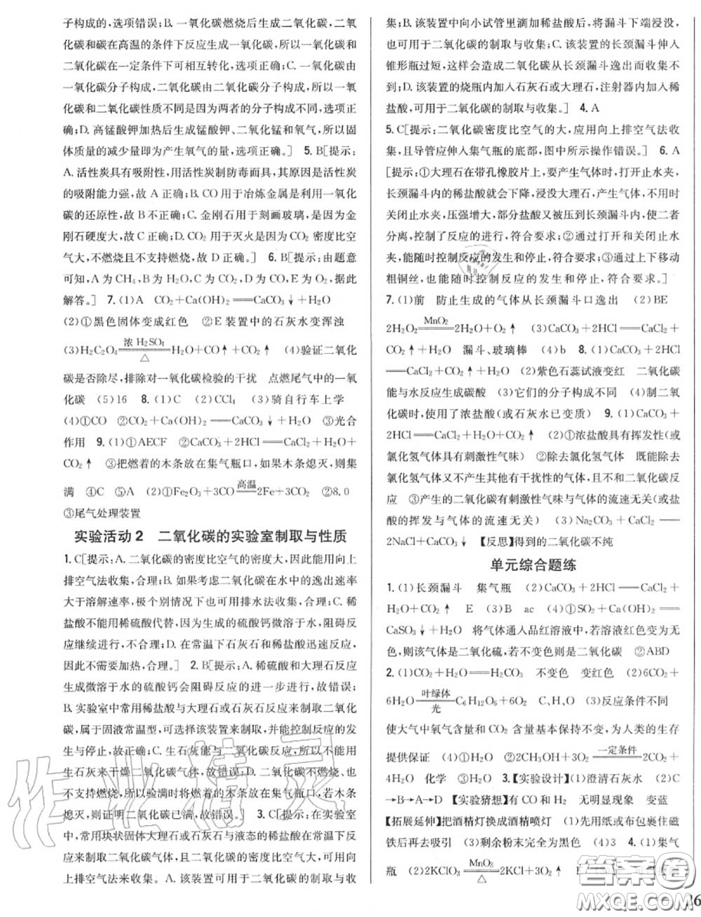 2020秋全科王同步課時(shí)練習(xí)九年級(jí)化學(xué)上冊(cè)人教版答案