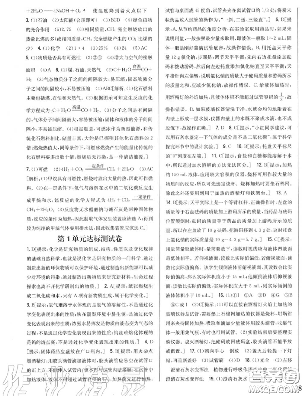 2020秋全科王同步課時(shí)練習(xí)九年級(jí)化學(xué)上冊(cè)人教版答案
