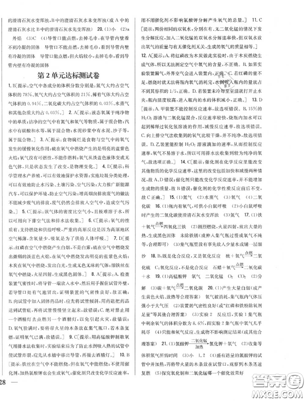 2020秋全科王同步課時(shí)練習(xí)九年級(jí)化學(xué)上冊(cè)人教版答案