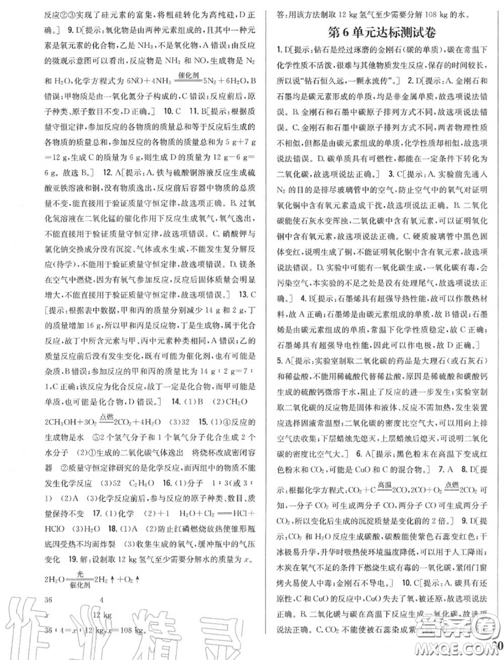 2020秋全科王同步課時(shí)練習(xí)九年級(jí)化學(xué)上冊(cè)人教版答案