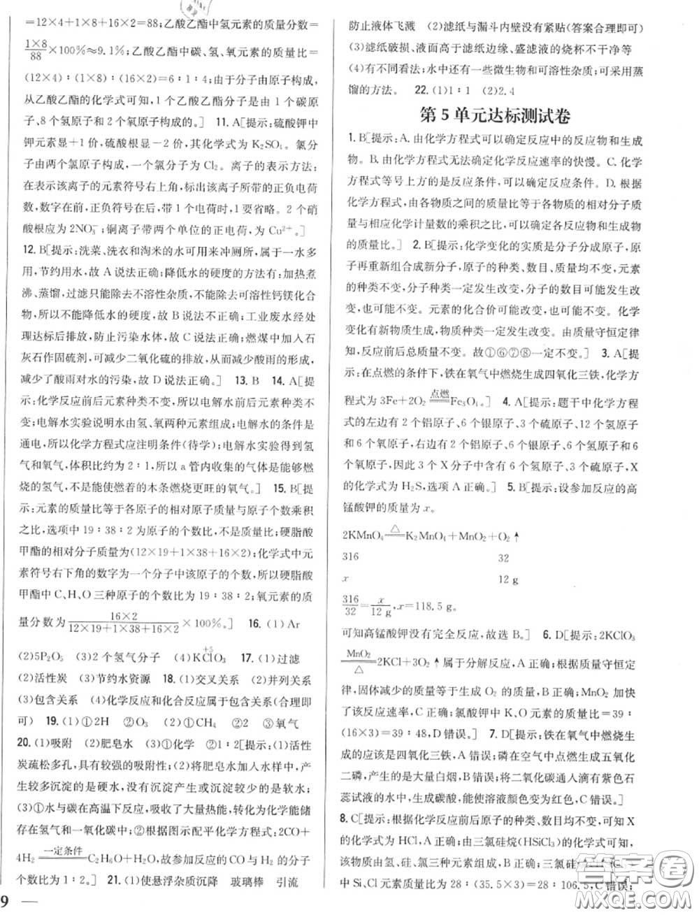 2020秋全科王同步課時(shí)練習(xí)九年級(jí)化學(xué)上冊(cè)人教版答案