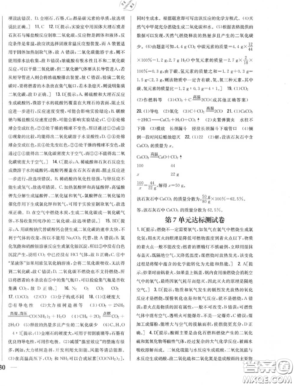 2020秋全科王同步課時(shí)練習(xí)九年級(jí)化學(xué)上冊(cè)人教版答案