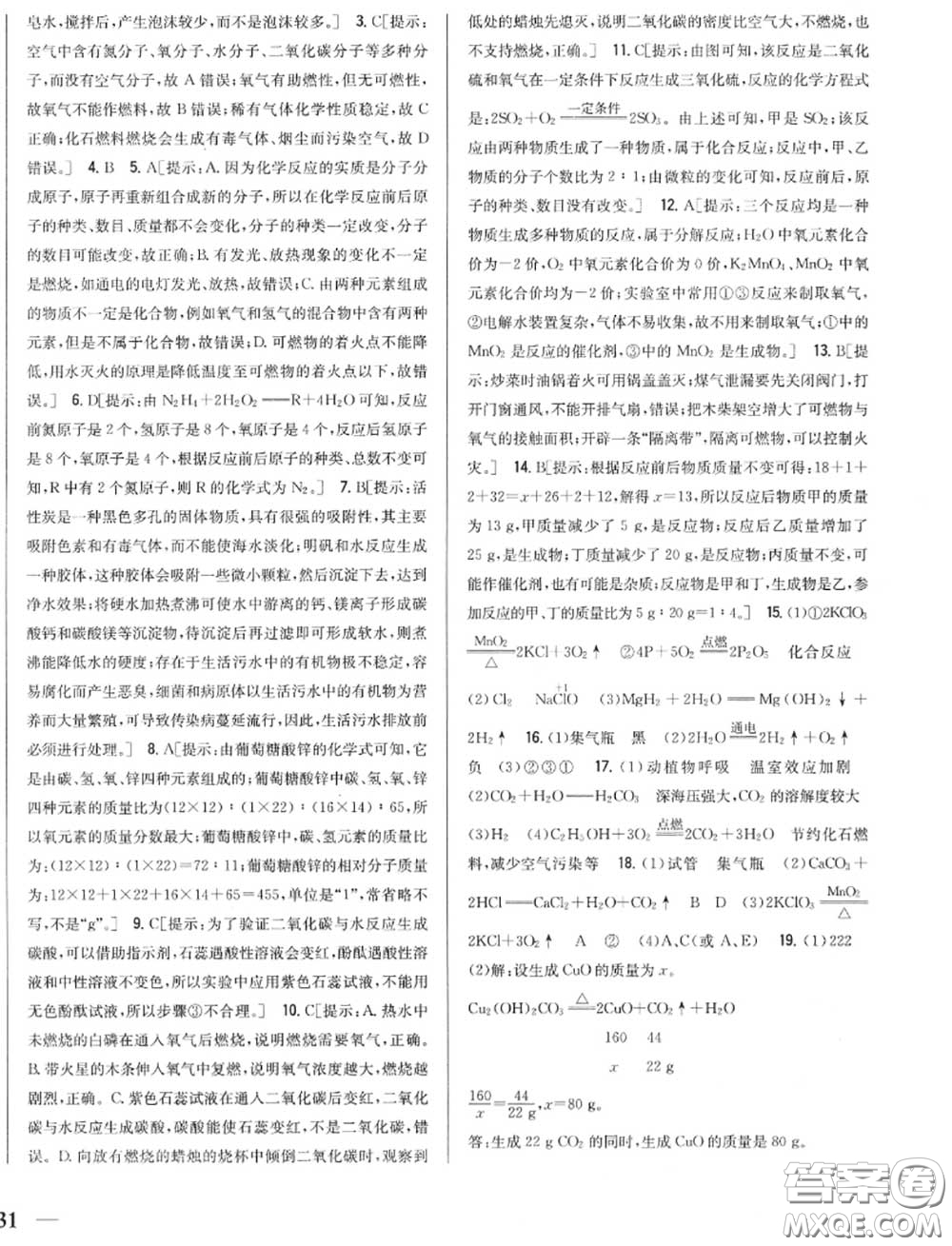 2020秋全科王同步課時(shí)練習(xí)九年級(jí)化學(xué)上冊(cè)人教版答案