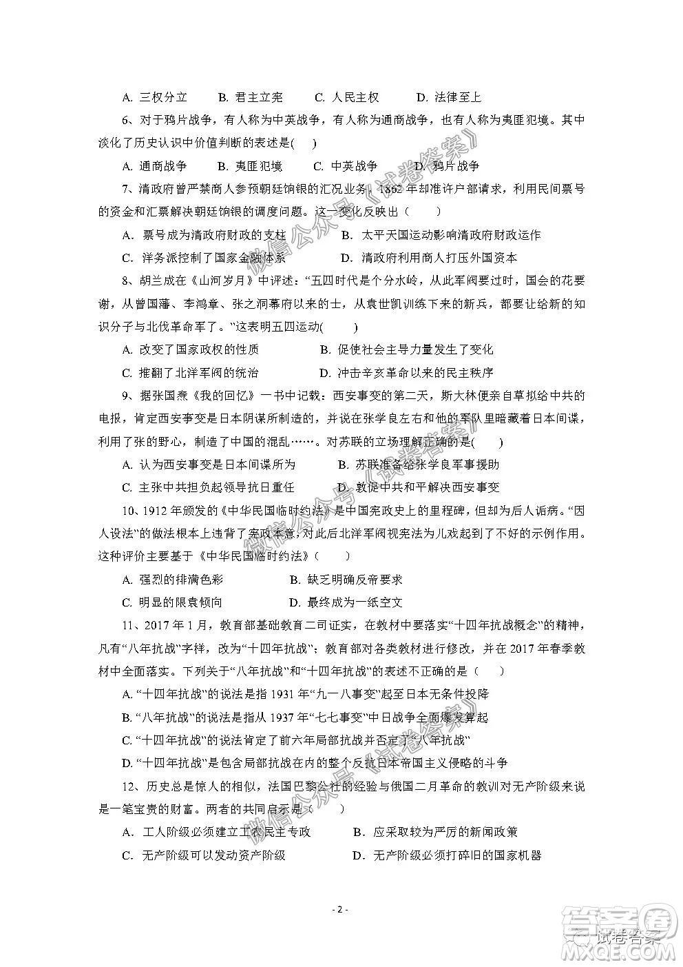 信陽市2020-2021學(xué)年度高中畢業(yè)班第一次調(diào)研考試歷史試題及答案