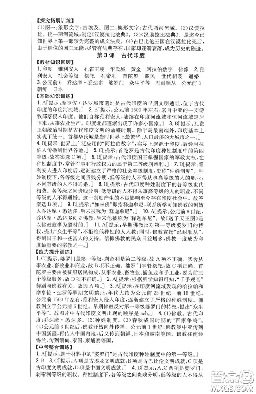 2020秋全科王同步課時(shí)練習(xí)九年級(jí)歷史上冊(cè)人教版答案