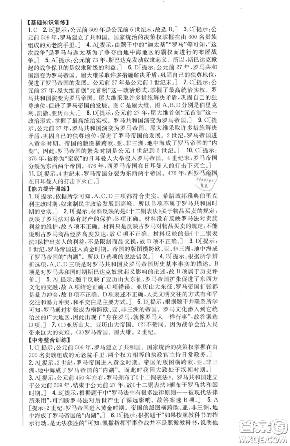 2020秋全科王同步課時(shí)練習(xí)九年級(jí)歷史上冊(cè)人教版答案