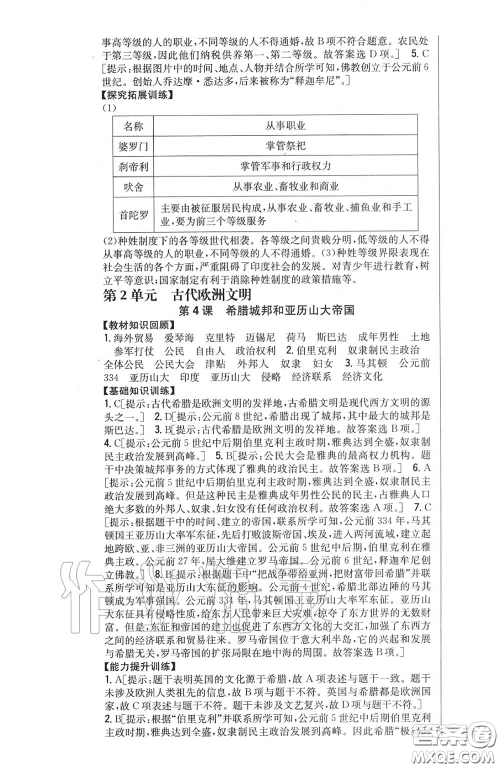 2020秋全科王同步課時(shí)練習(xí)九年級(jí)歷史上冊(cè)人教版答案