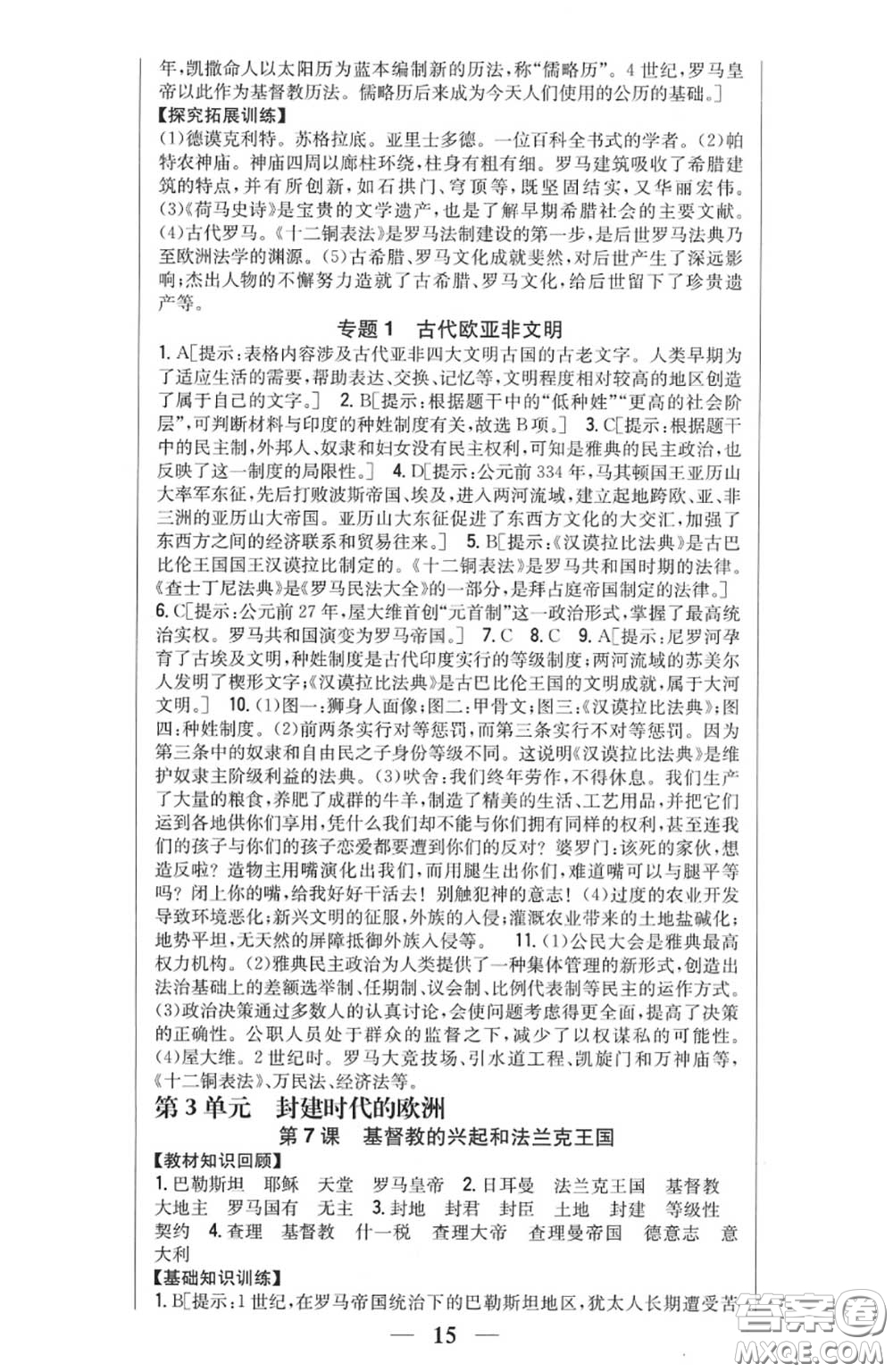 2020秋全科王同步課時(shí)練習(xí)九年級(jí)歷史上冊(cè)人教版答案