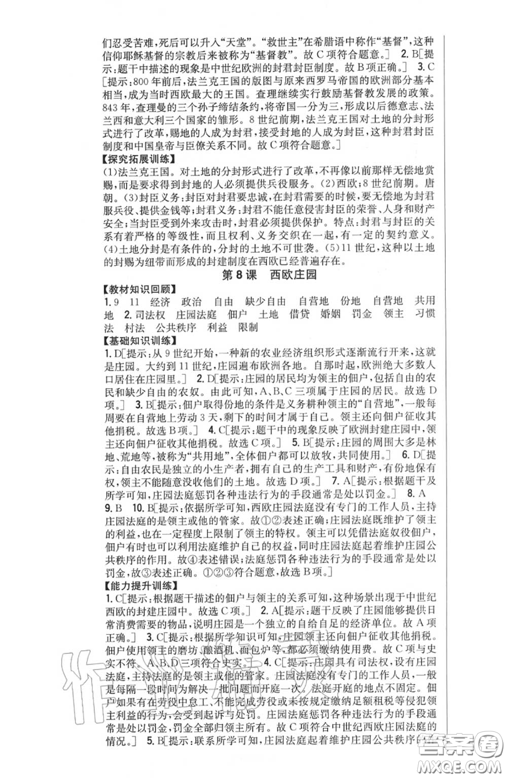 2020秋全科王同步課時(shí)練習(xí)九年級(jí)歷史上冊(cè)人教版答案
