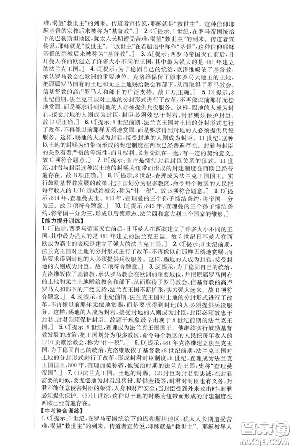2020秋全科王同步課時(shí)練習(xí)九年級(jí)歷史上冊(cè)人教版答案
