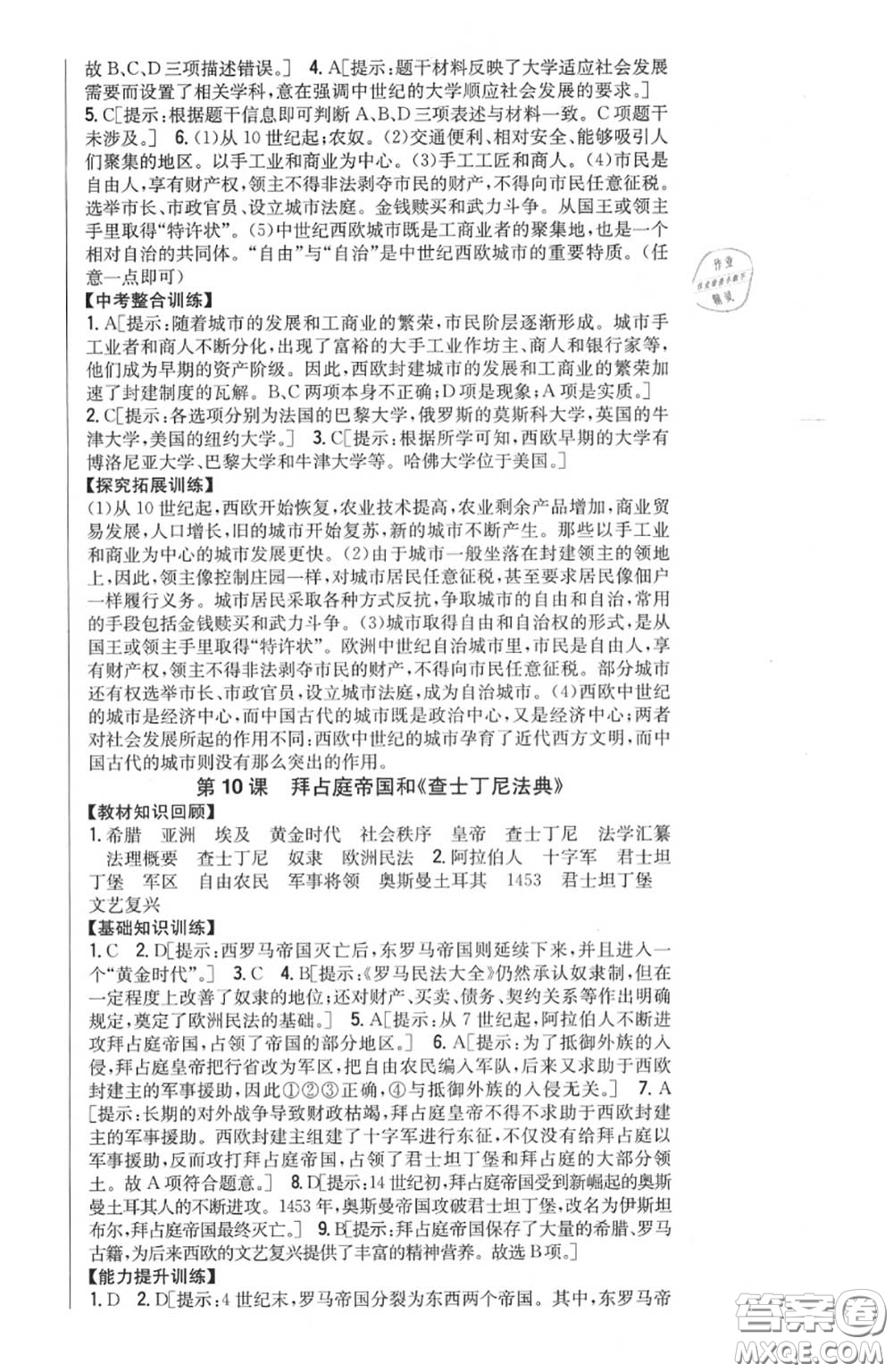 2020秋全科王同步課時(shí)練習(xí)九年級(jí)歷史上冊(cè)人教版答案