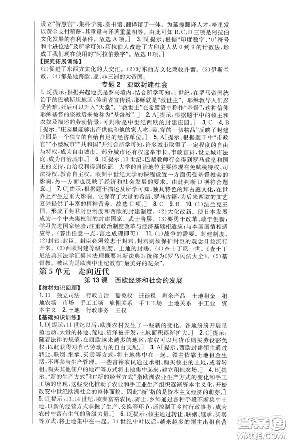 2020秋全科王同步課時(shí)練習(xí)九年級(jí)歷史上冊(cè)人教版答案