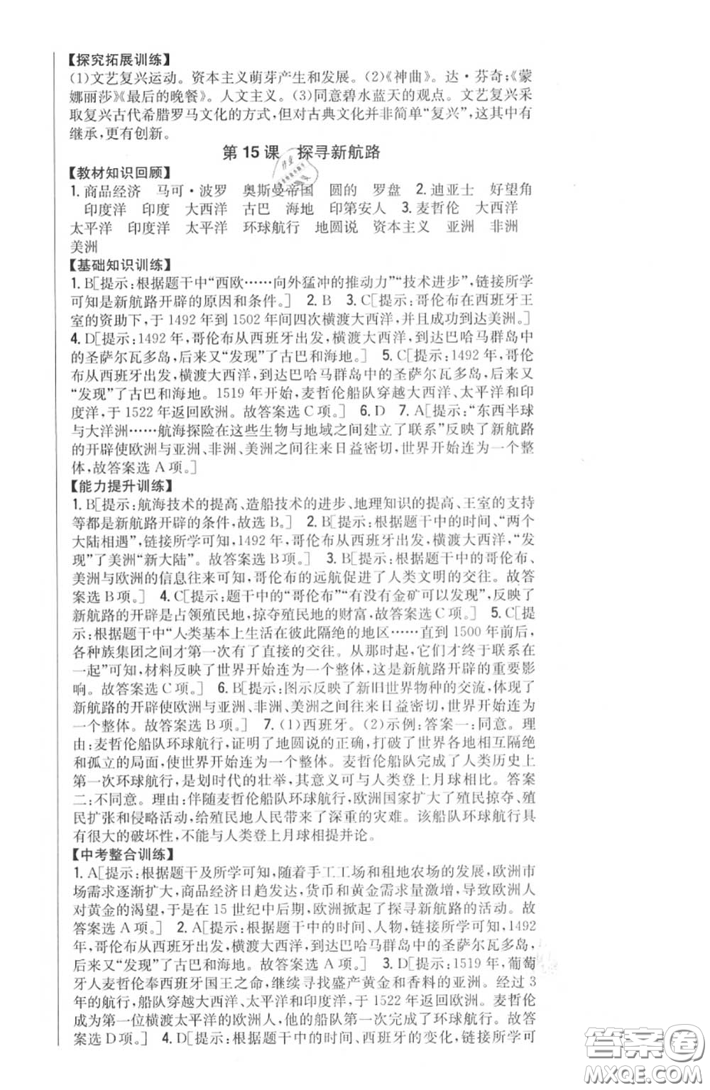 2020秋全科王同步課時(shí)練習(xí)九年級(jí)歷史上冊(cè)人教版答案