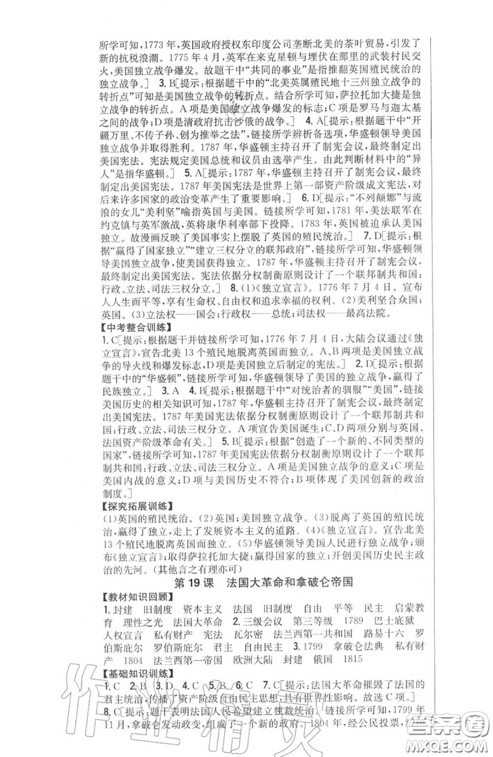 2020秋全科王同步課時(shí)練習(xí)九年級(jí)歷史上冊(cè)人教版答案