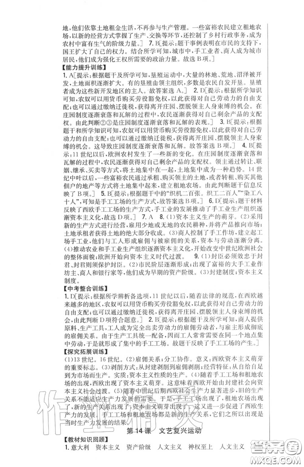 2020秋全科王同步課時(shí)練習(xí)九年級(jí)歷史上冊(cè)人教版答案