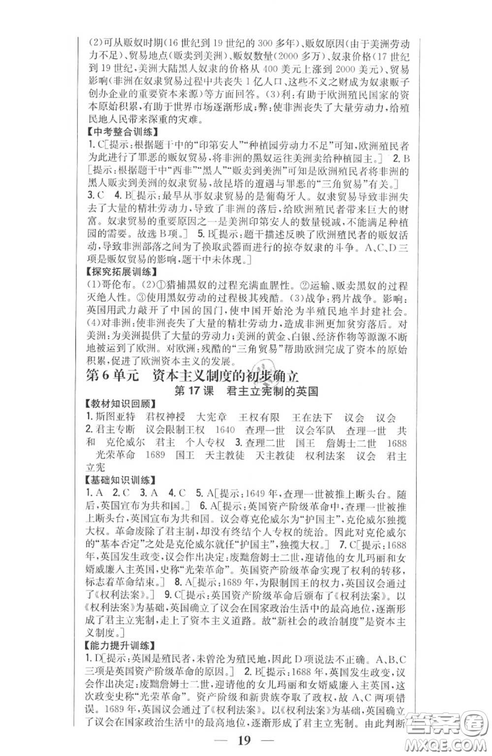 2020秋全科王同步課時(shí)練習(xí)九年級(jí)歷史上冊(cè)人教版答案