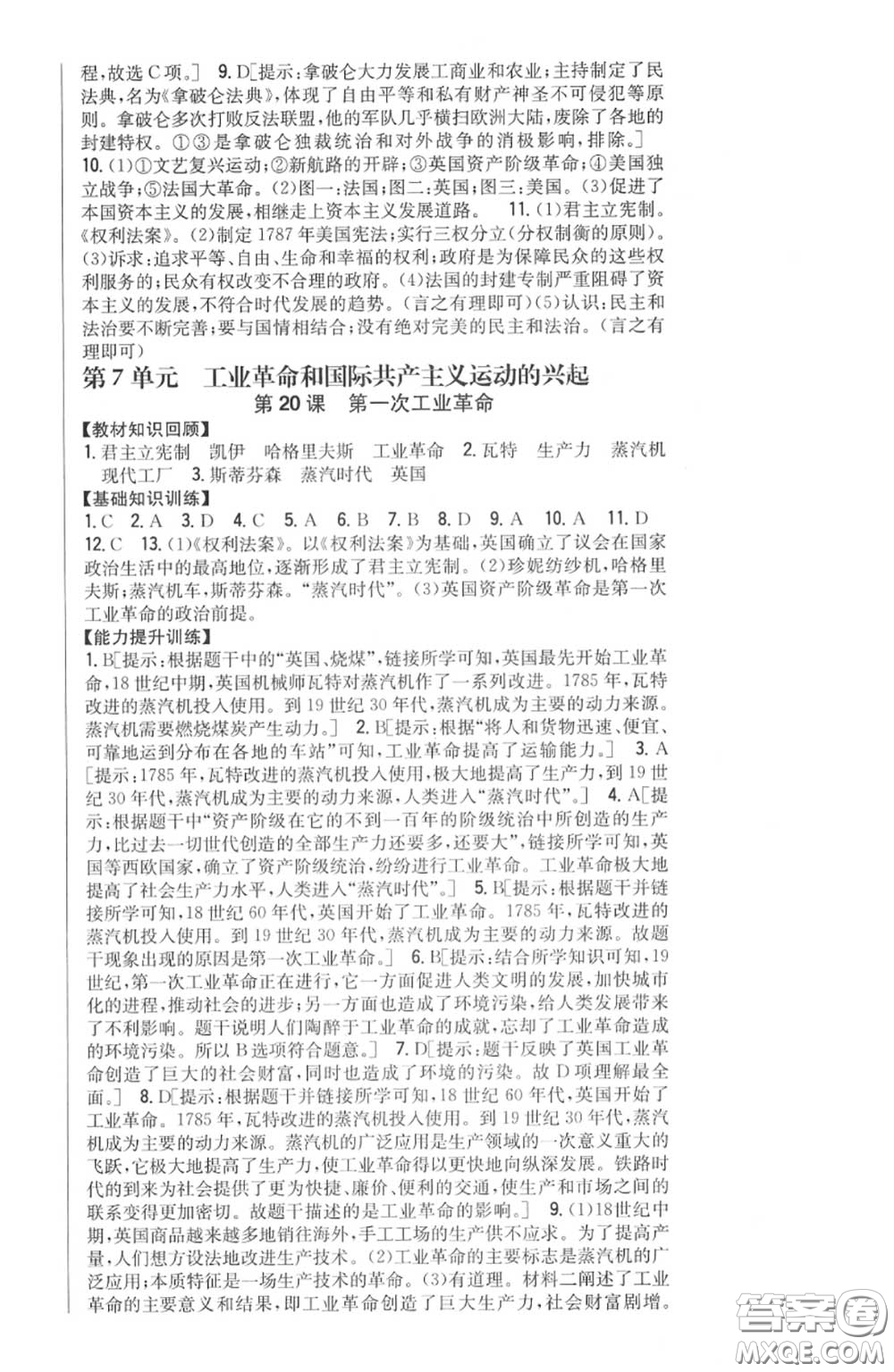 2020秋全科王同步課時(shí)練習(xí)九年級(jí)歷史上冊(cè)人教版答案