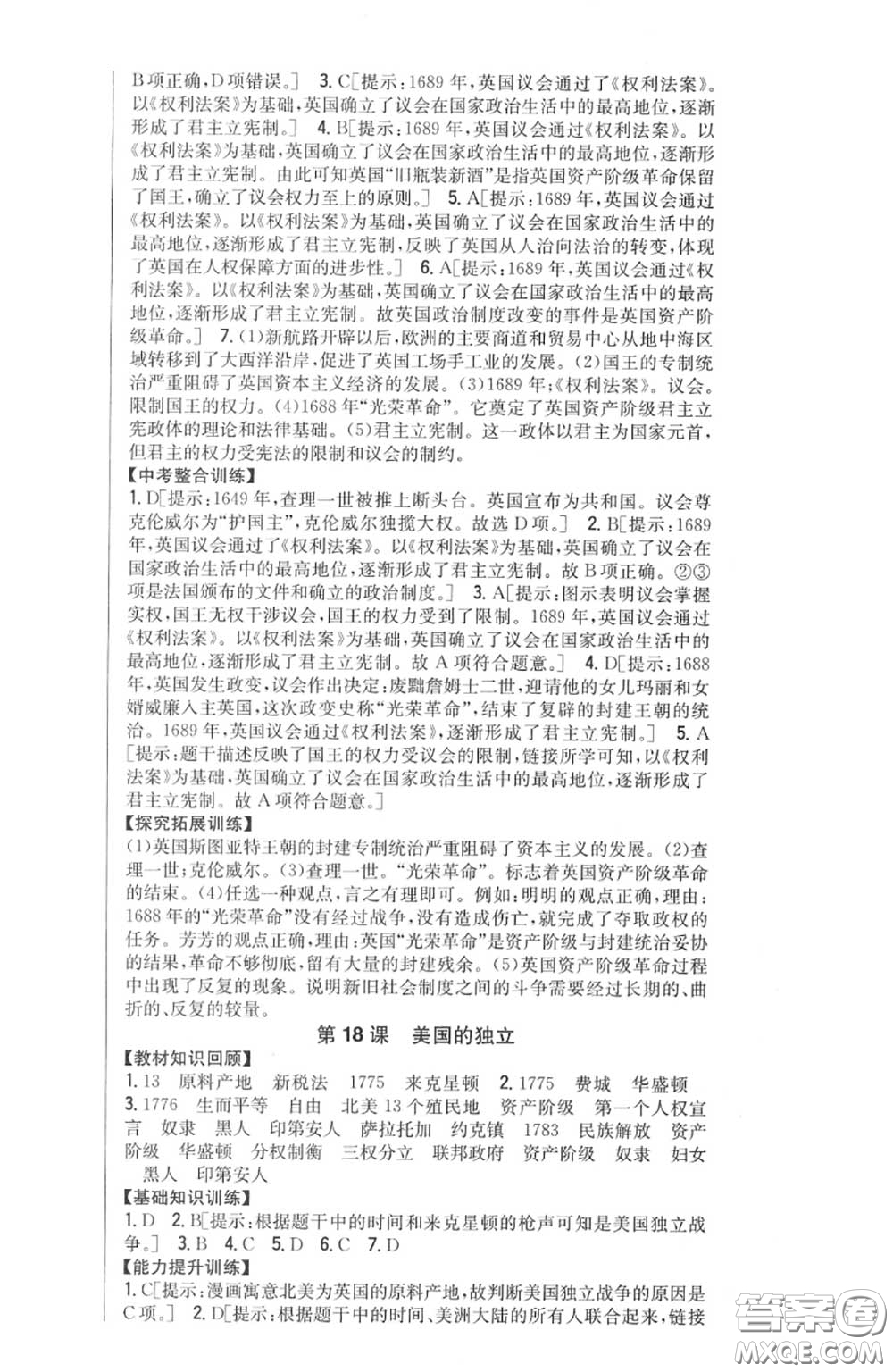 2020秋全科王同步課時(shí)練習(xí)九年級(jí)歷史上冊(cè)人教版答案