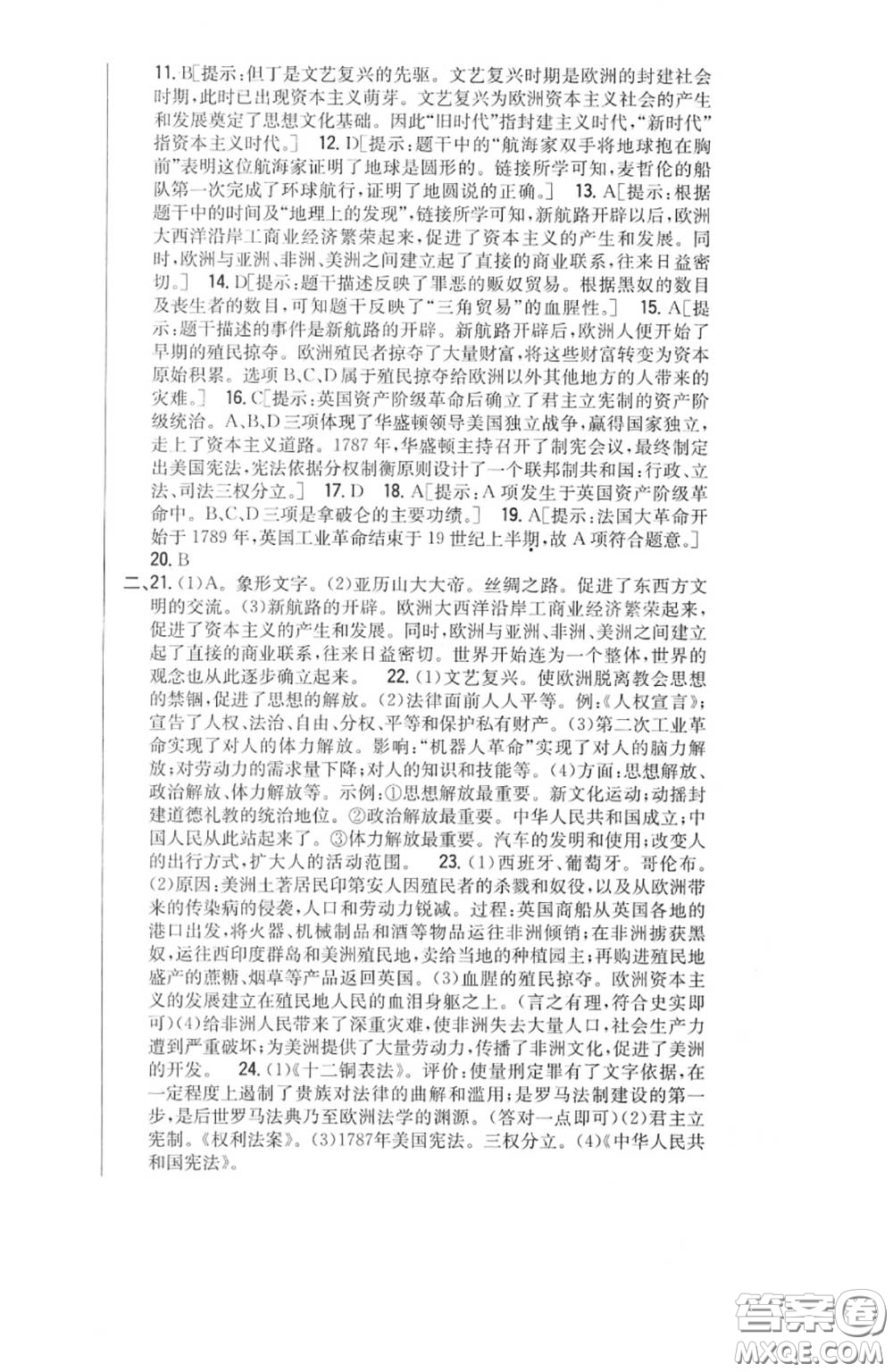 2020秋全科王同步課時(shí)練習(xí)九年級(jí)歷史上冊(cè)人教版答案