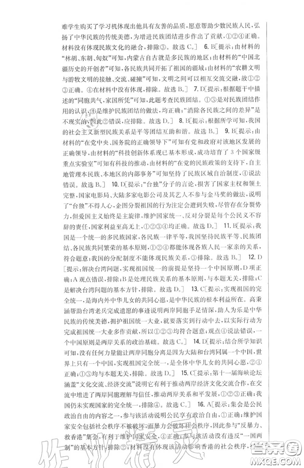 2020秋全科王同步課時(shí)練習(xí)九年級(jí)道德與法治上冊(cè)人教版答案