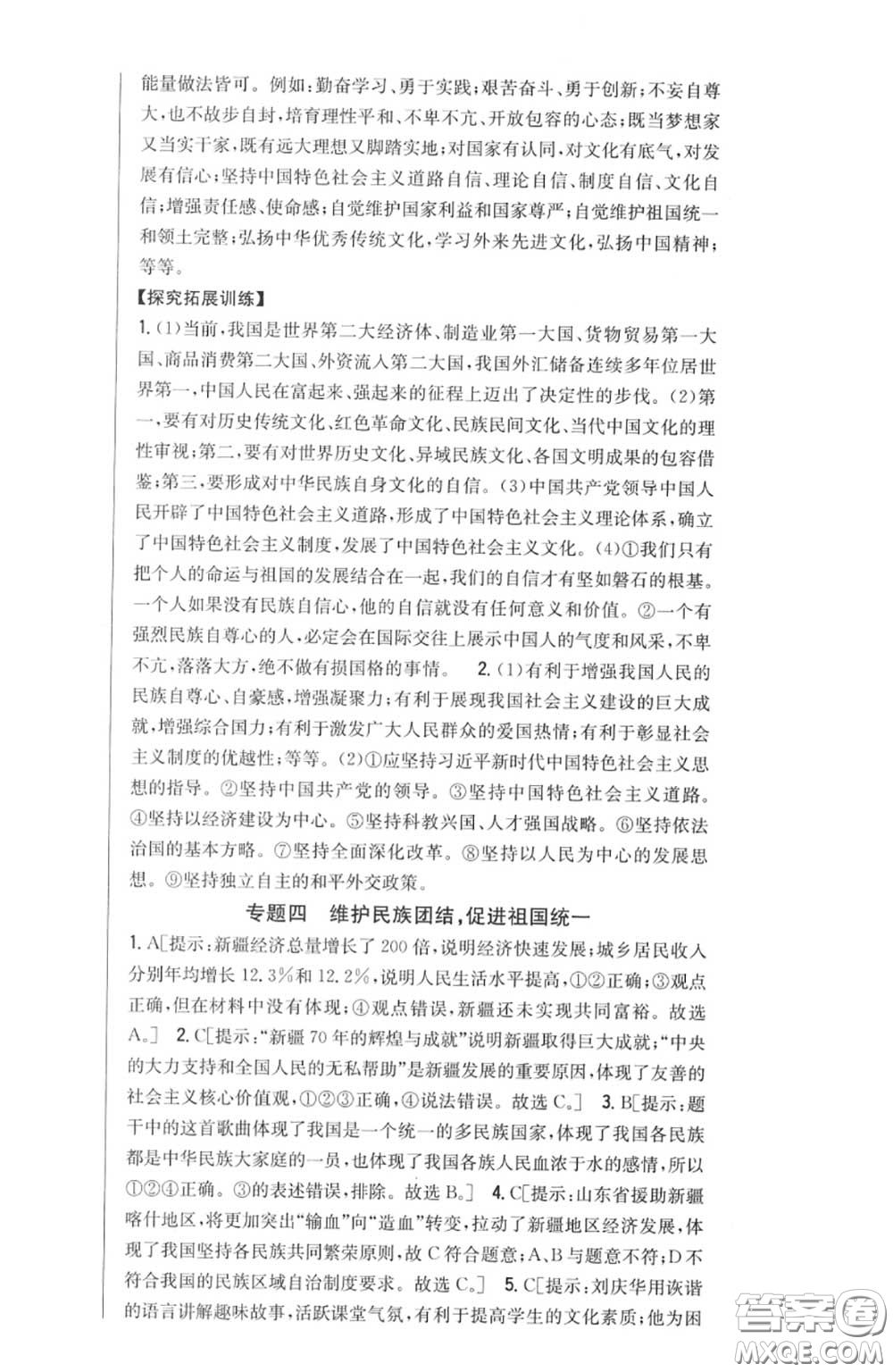 2020秋全科王同步課時(shí)練習(xí)九年級(jí)道德與法治上冊(cè)人教版答案