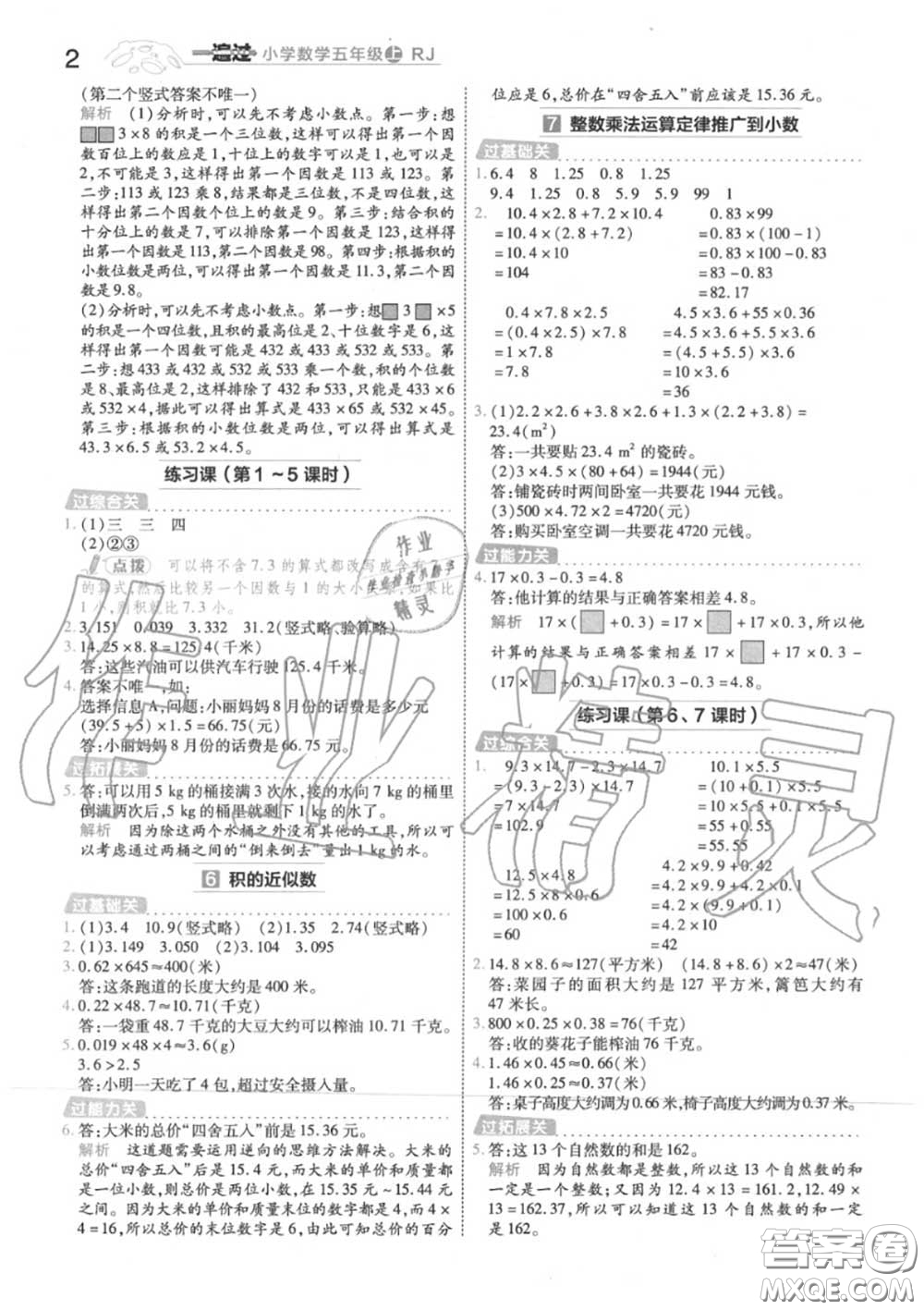 天星教育2020年秋一遍過小學數(shù)學五年級上冊人教版答案