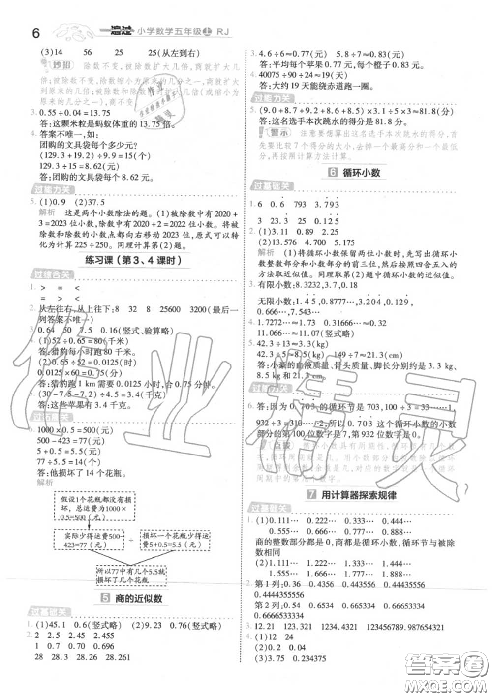 天星教育2020年秋一遍過小學數(shù)學五年級上冊人教版答案