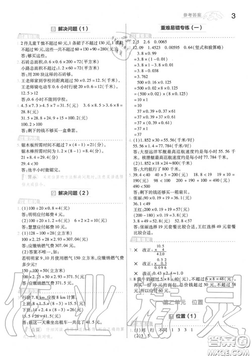 天星教育2020年秋一遍過小學數(shù)學五年級上冊人教版答案