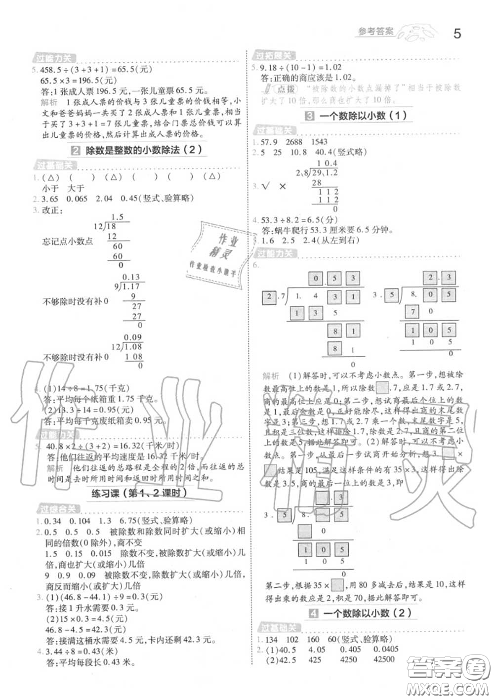 天星教育2020年秋一遍過小學數(shù)學五年級上冊人教版答案