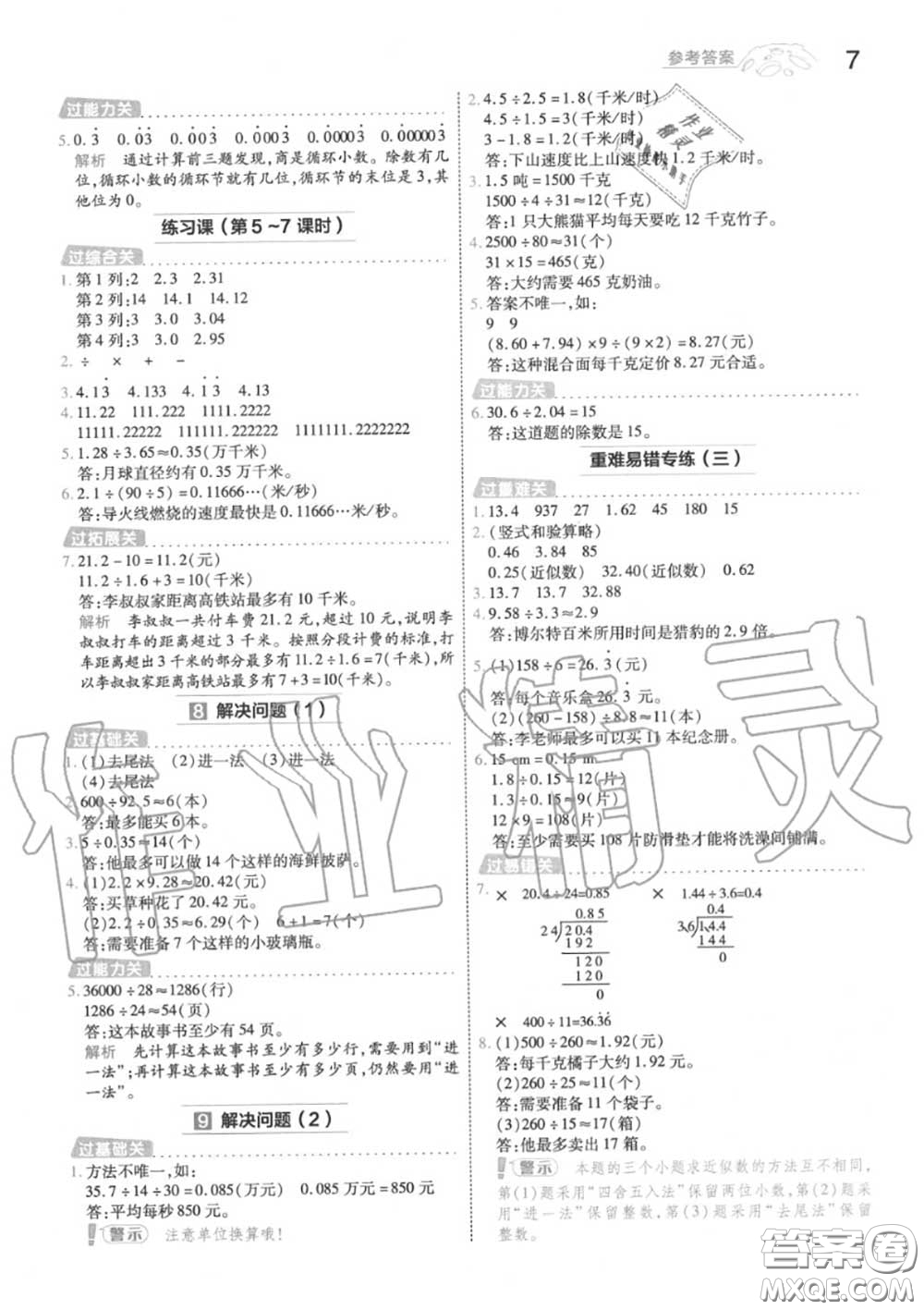 天星教育2020年秋一遍過小學數(shù)學五年級上冊人教版答案