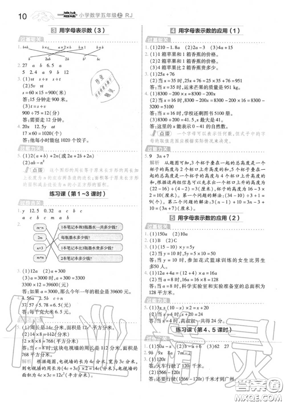 天星教育2020年秋一遍過小學數(shù)學五年級上冊人教版答案