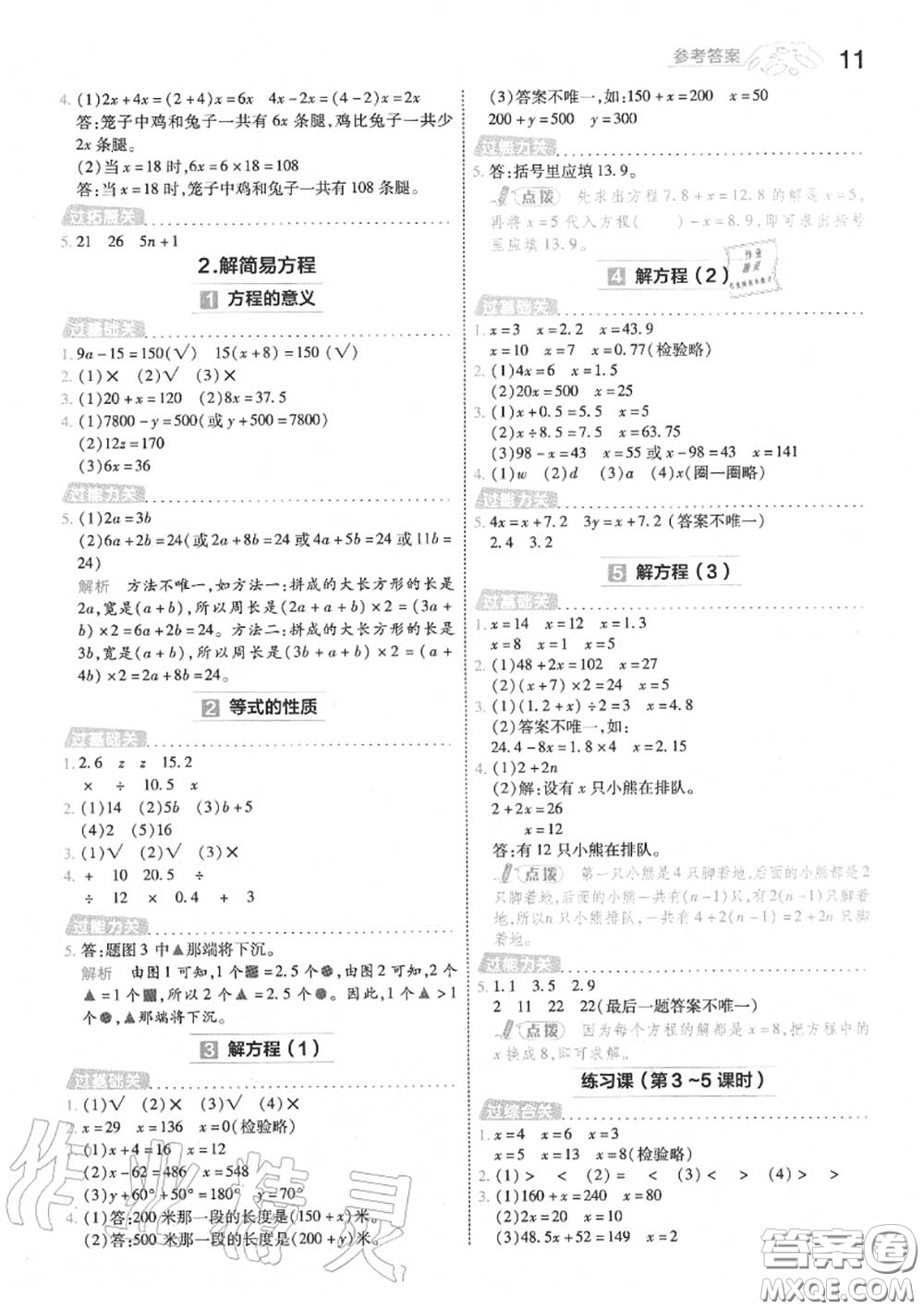 天星教育2020年秋一遍過小學數(shù)學五年級上冊人教版答案