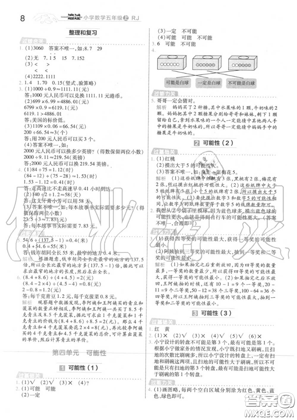 天星教育2020年秋一遍過小學數(shù)學五年級上冊人教版答案