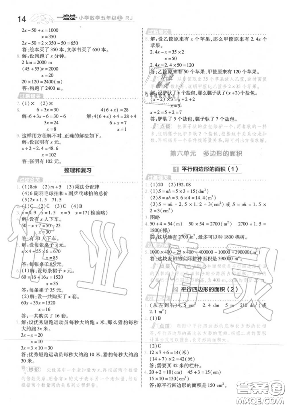 天星教育2020年秋一遍過小學數(shù)學五年級上冊人教版答案