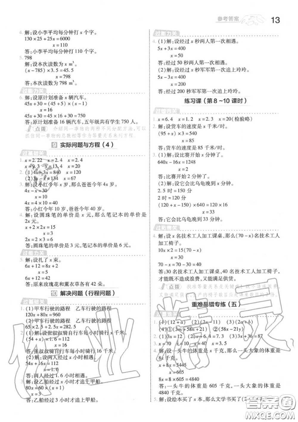 天星教育2020年秋一遍過小學數(shù)學五年級上冊人教版答案
