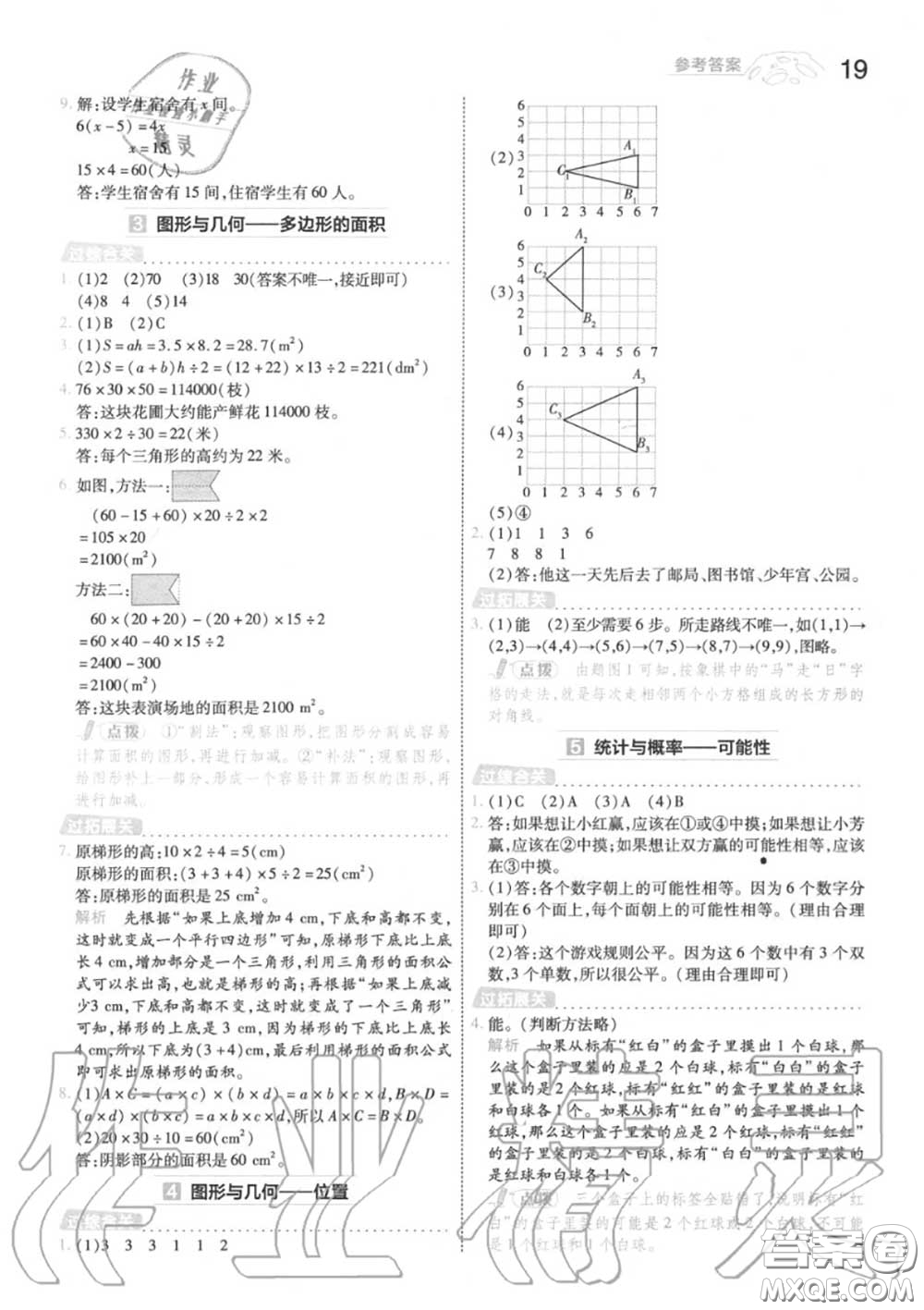 天星教育2020年秋一遍過小學數(shù)學五年級上冊人教版答案