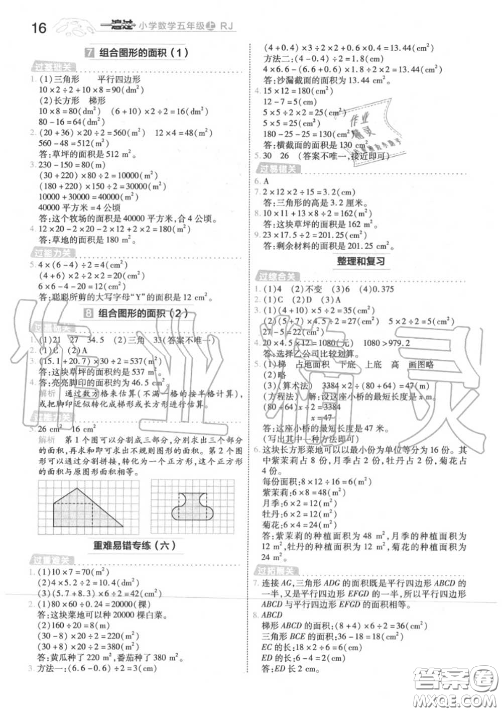 天星教育2020年秋一遍過小學數(shù)學五年級上冊人教版答案