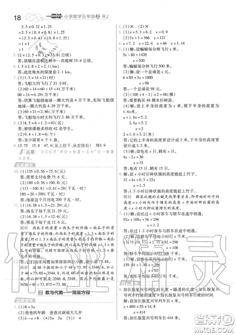 天星教育2020年秋一遍過小學數(shù)學五年級上冊人教版答案