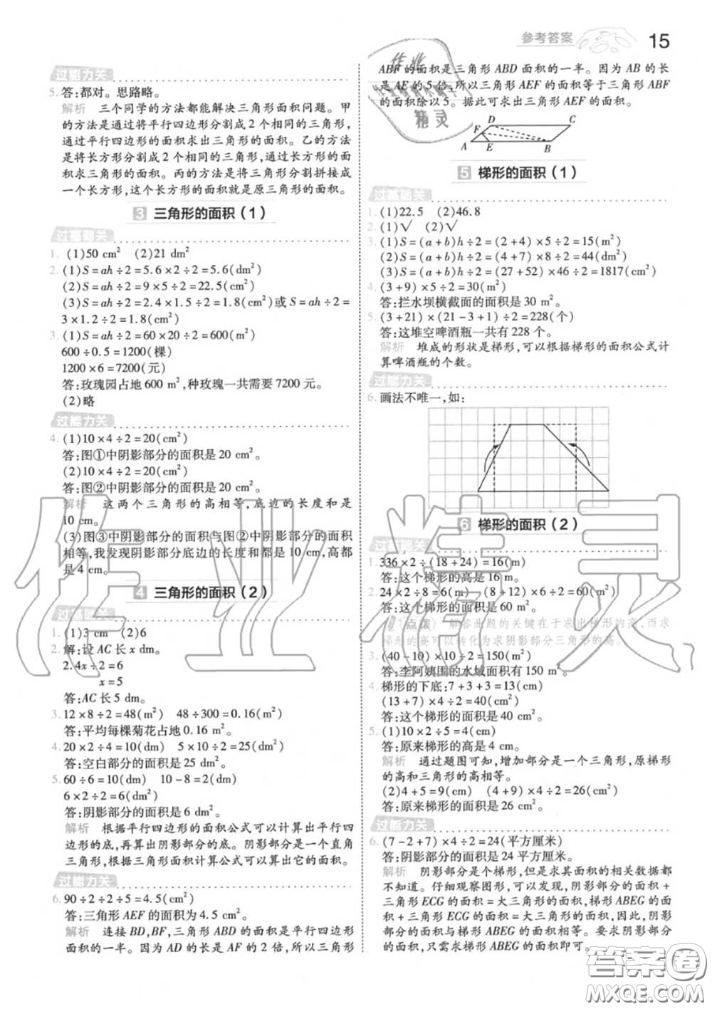 天星教育2020年秋一遍過小學數(shù)學五年級上冊人教版答案