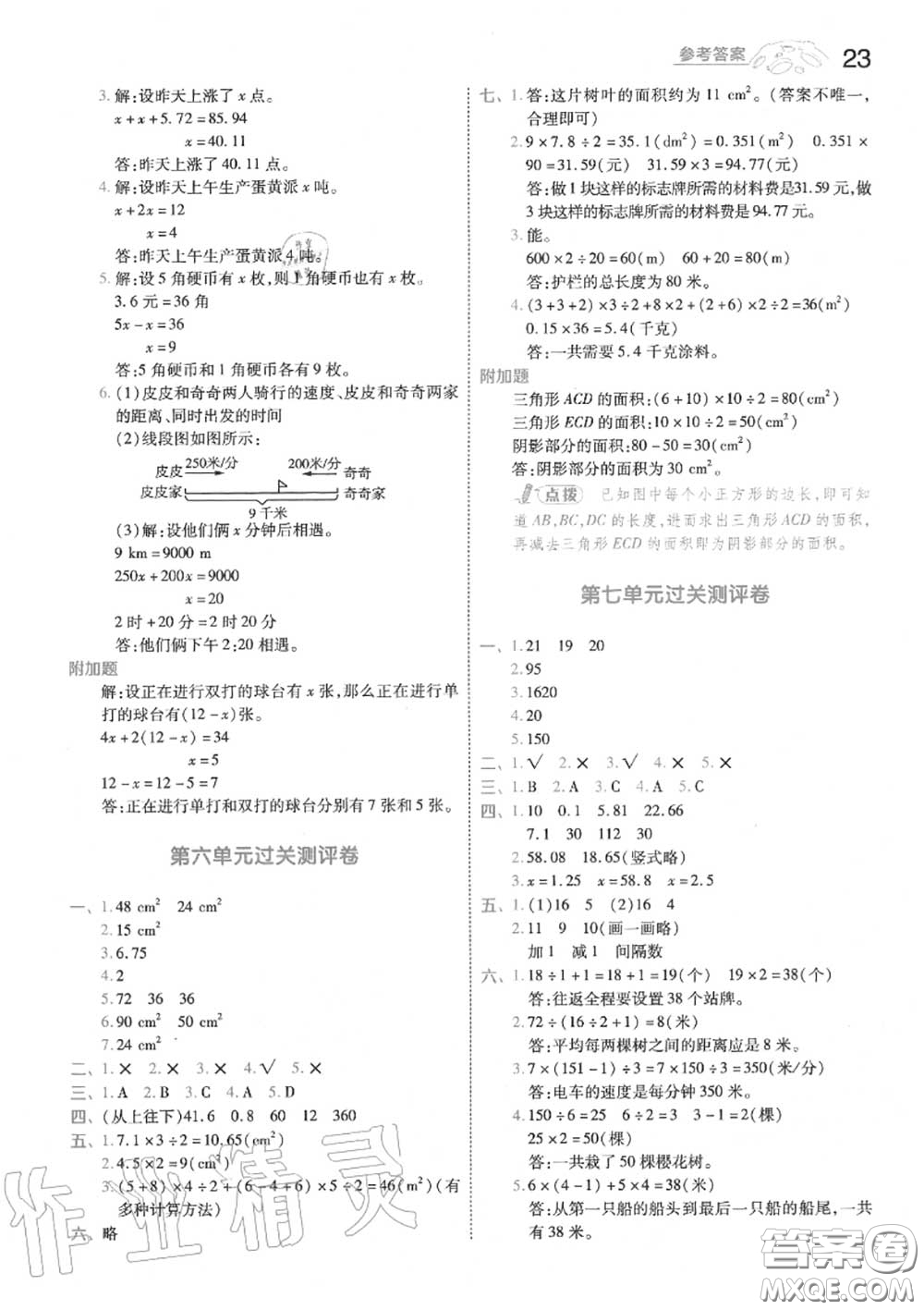 天星教育2020年秋一遍過小學數(shù)學五年級上冊人教版答案