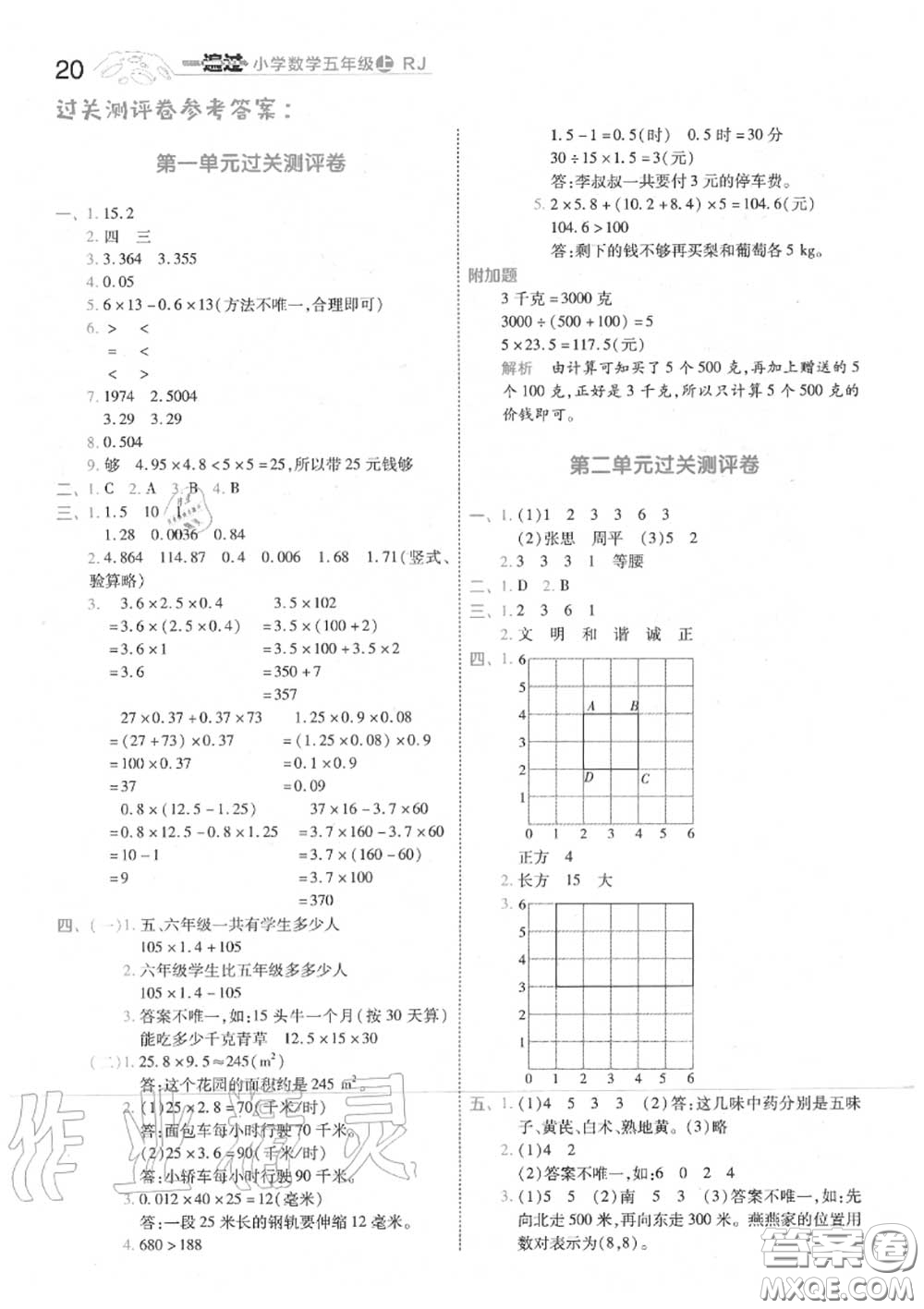 天星教育2020年秋一遍過小學數(shù)學五年級上冊人教版答案