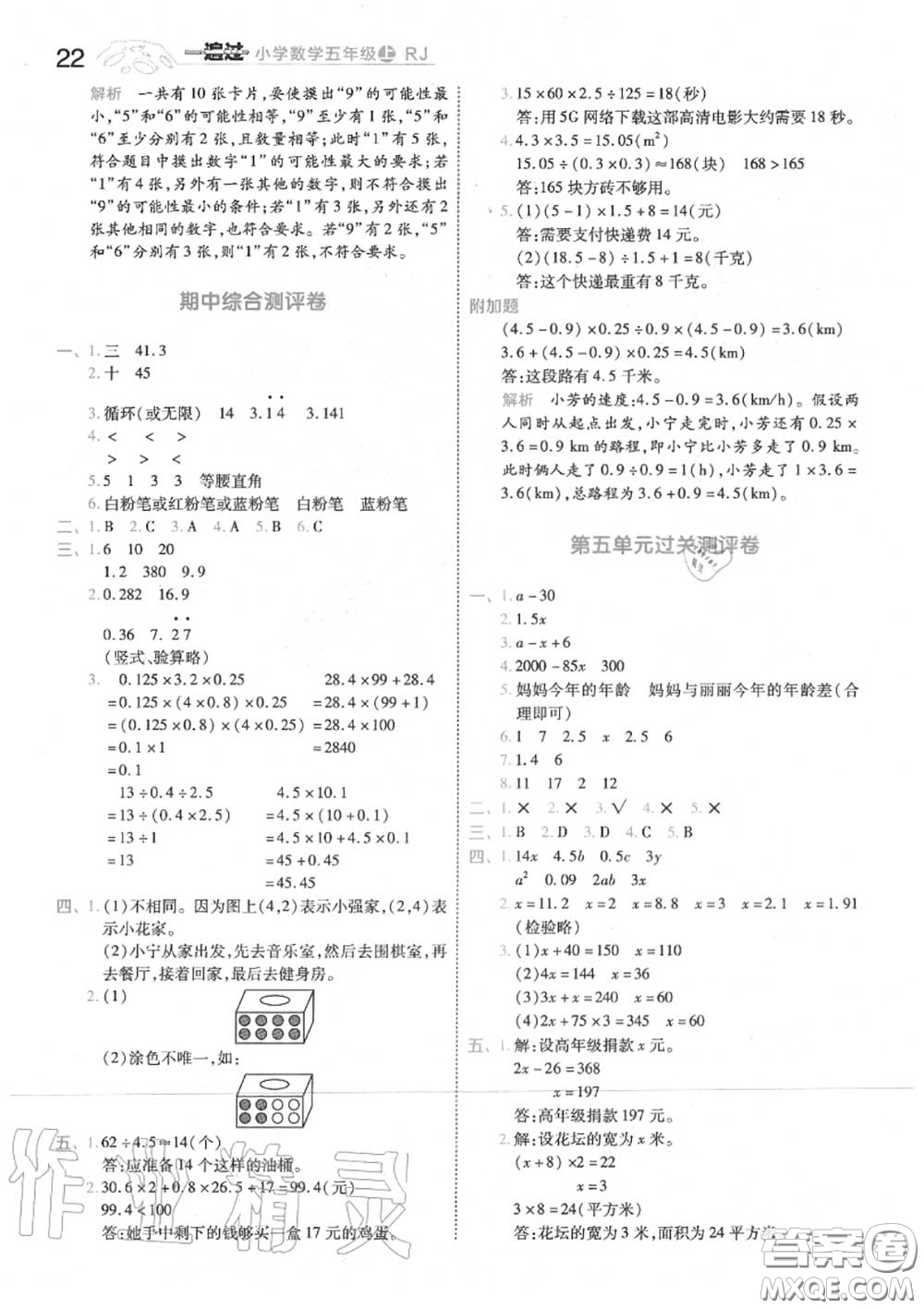 天星教育2020年秋一遍過小學數(shù)學五年級上冊人教版答案